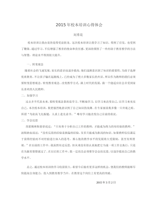 2015年校本培训心得体会