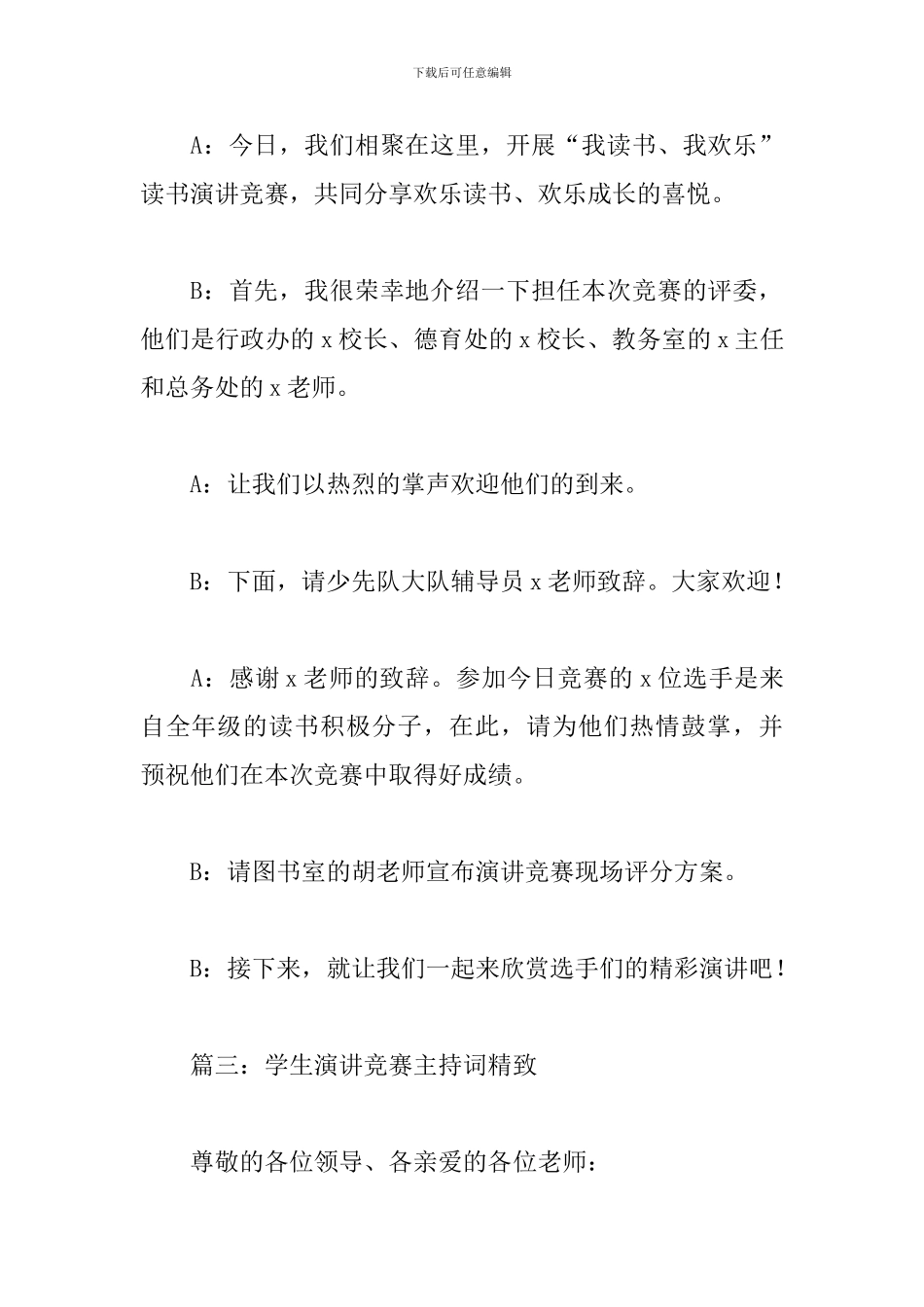 学生演讲比赛主持词精美4篇_第3页