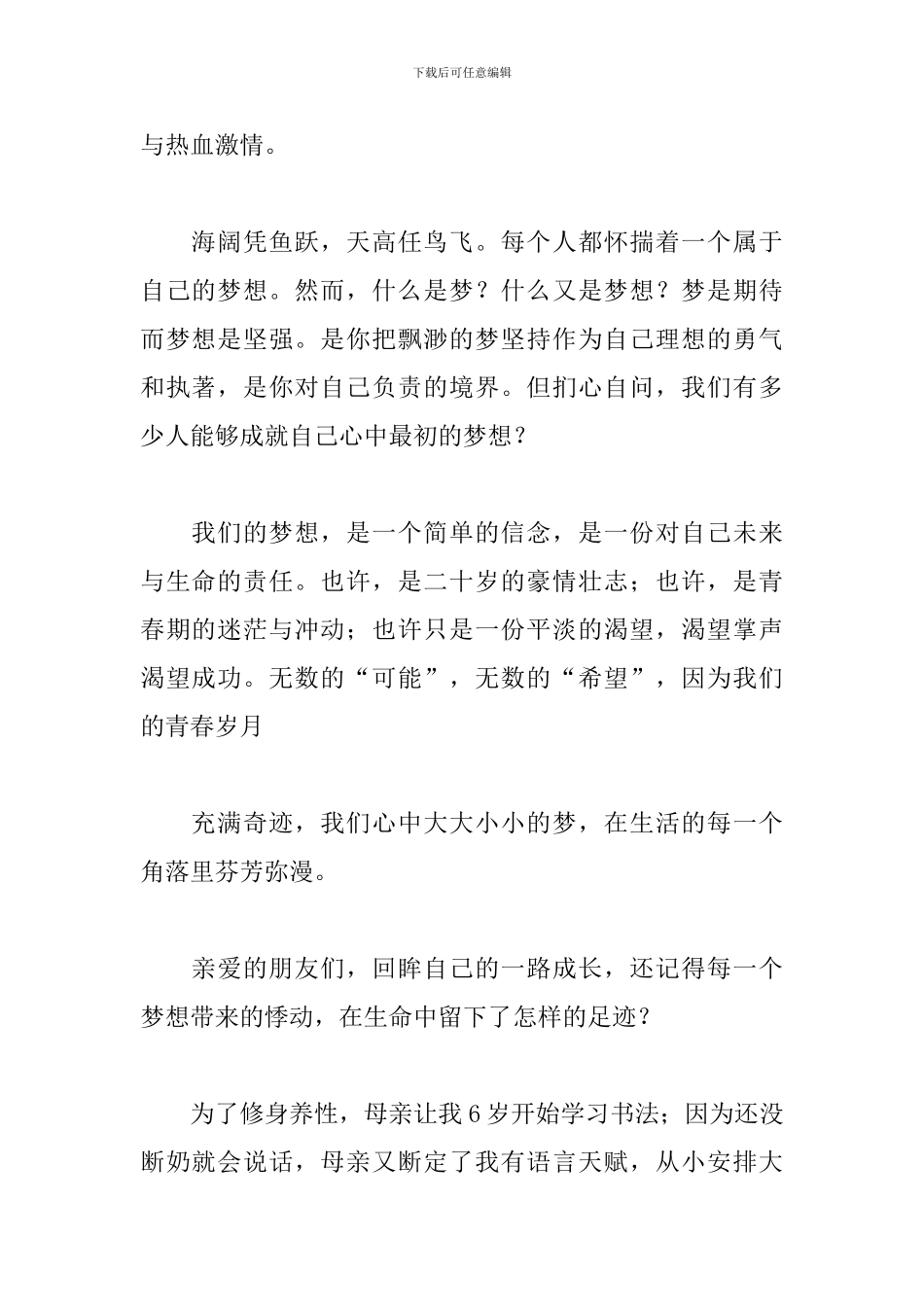 我的梦想演讲稿500字三篇_第2页