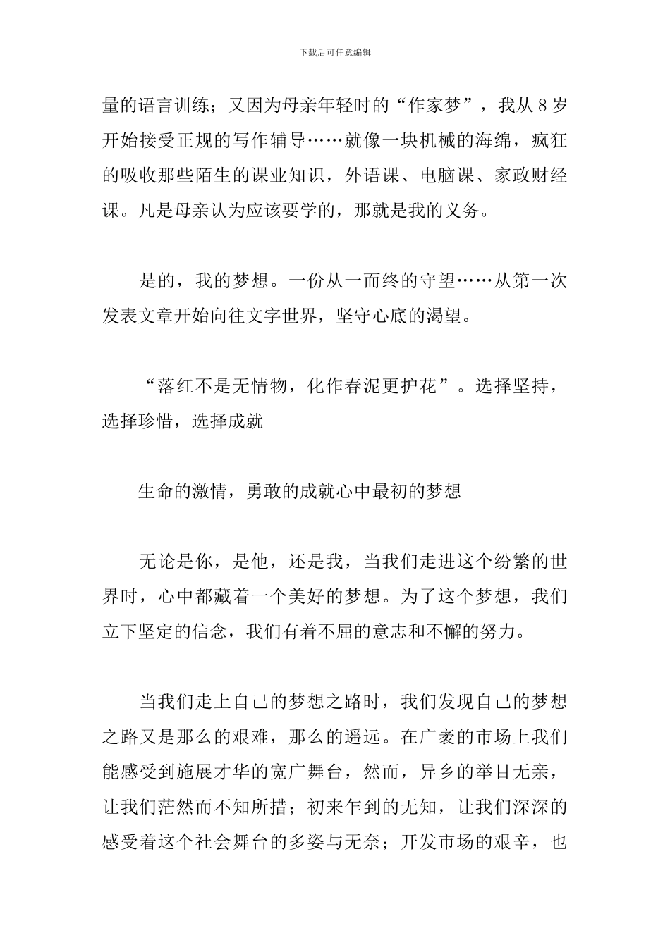 我的梦想演讲稿500字三篇_第3页