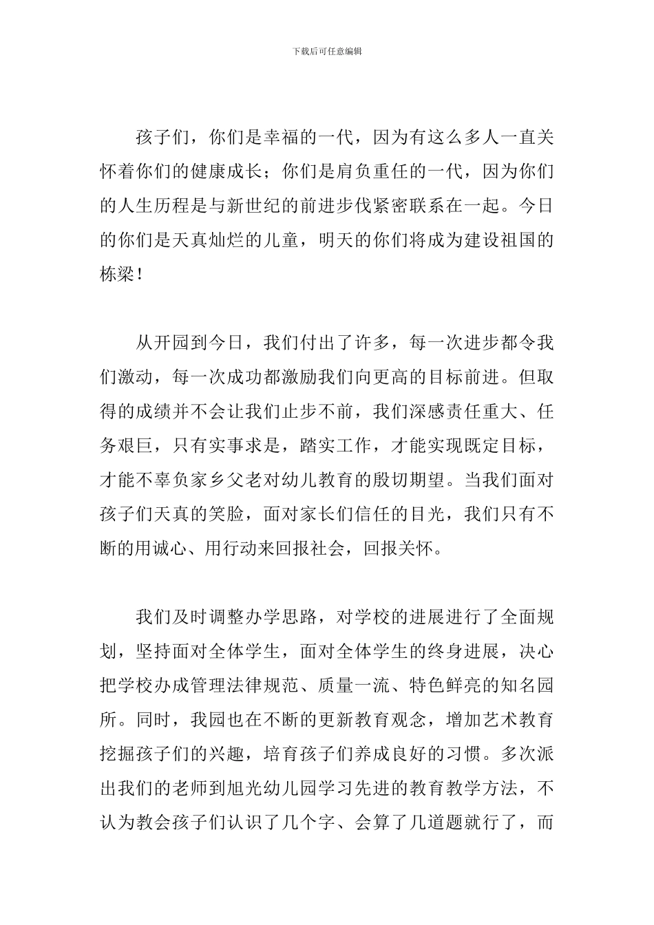 优选六一儿童节老师演讲稿模板_第2页