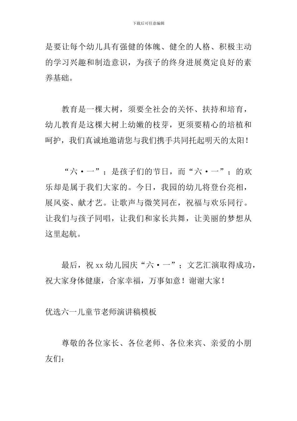 优选六一儿童节老师演讲稿模板_第3页