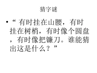 《静夜思》课件