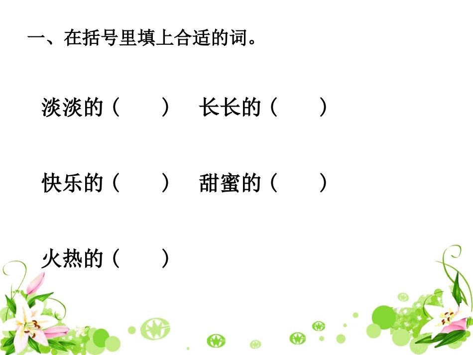 《槐乡的孩子》习题精选_第2页