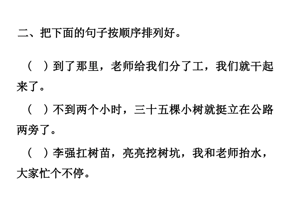 《槐乡的孩子》习题精选_第3页