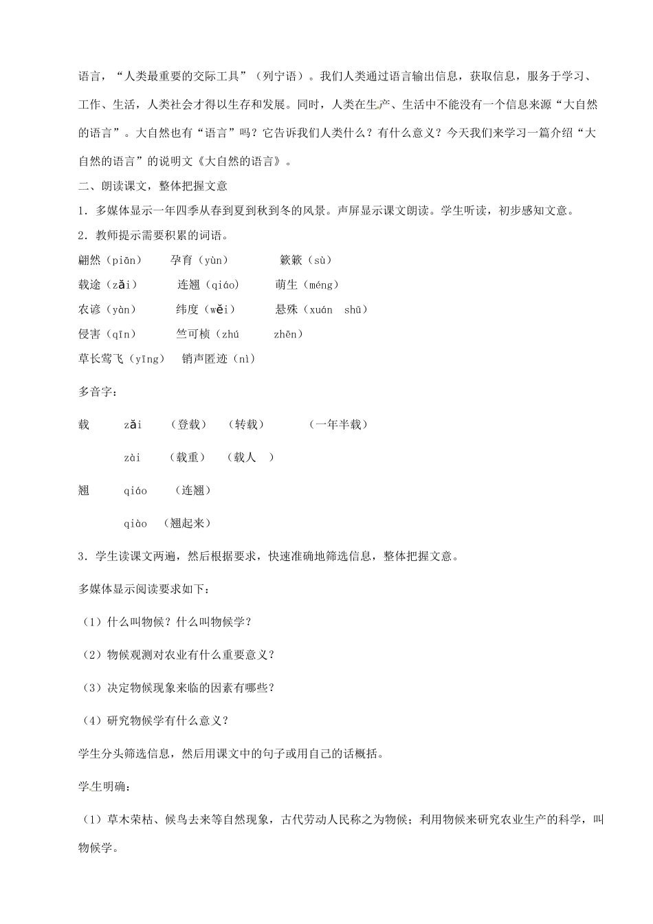 河南省安阳市第六十三中学八年级语文上册 16《大自然的语言》教案 新人教版_第2页