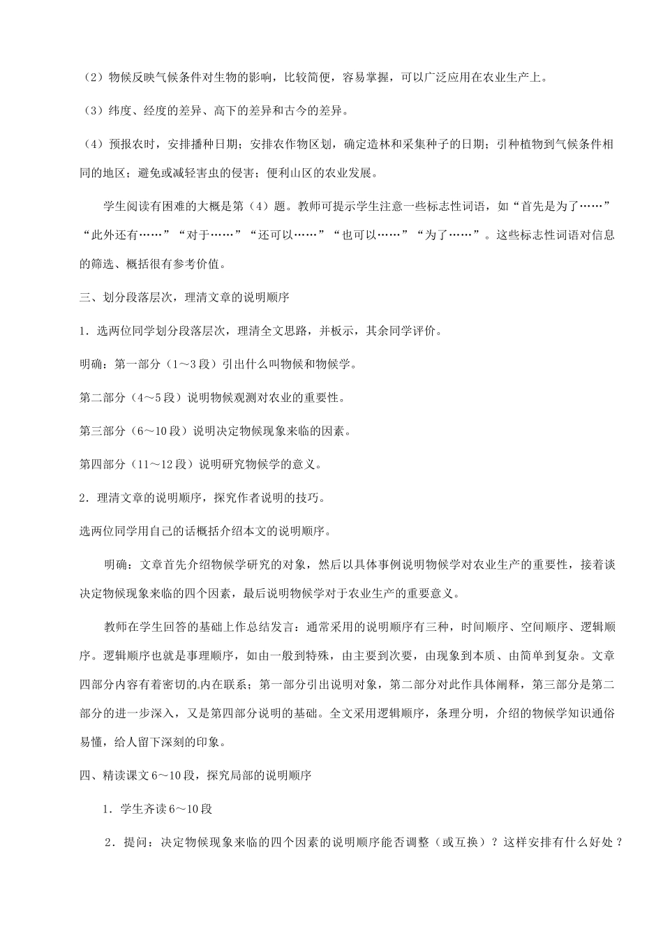 河南省安阳市第六十三中学八年级语文上册 16《大自然的语言》教案 新人教版_第3页