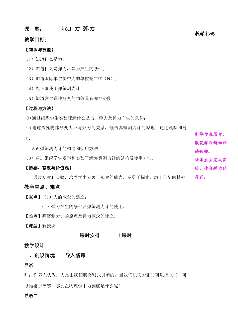 课   题：8。1力 弹力_第1页