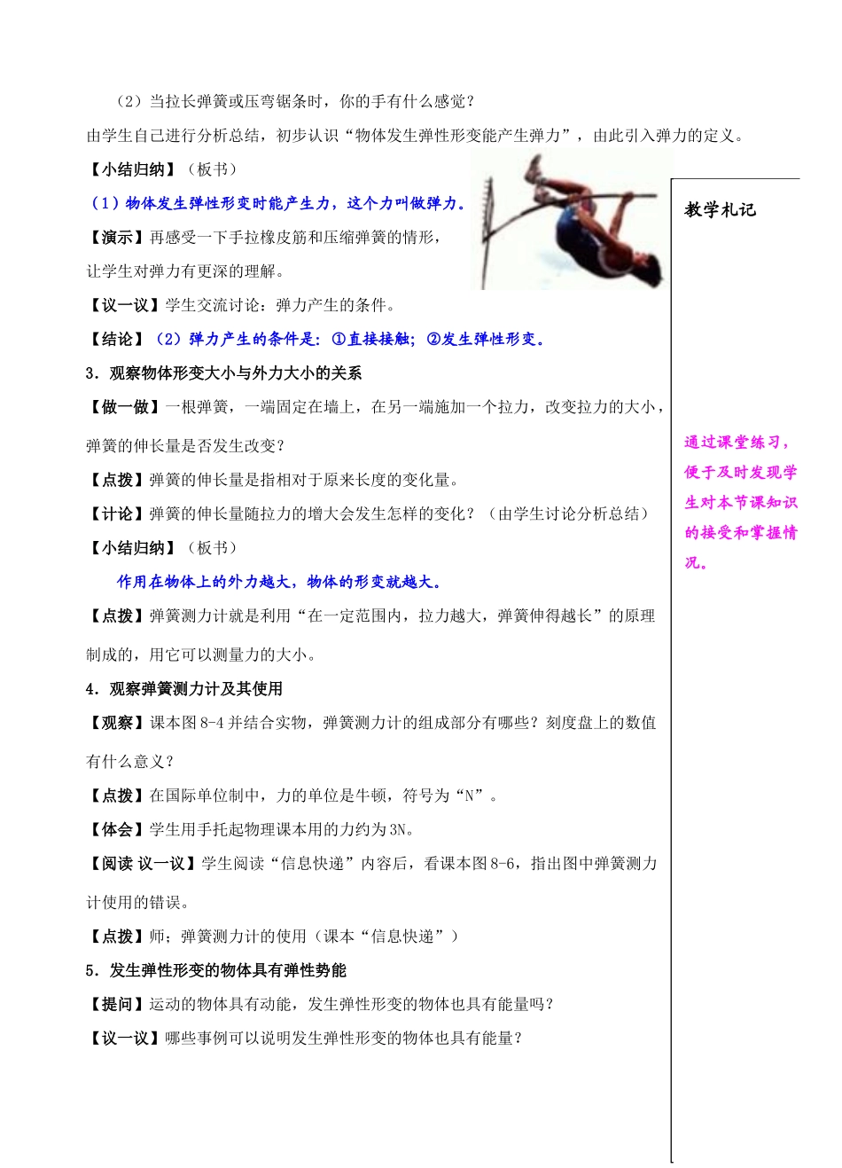 课   题：8。1力 弹力_第3页