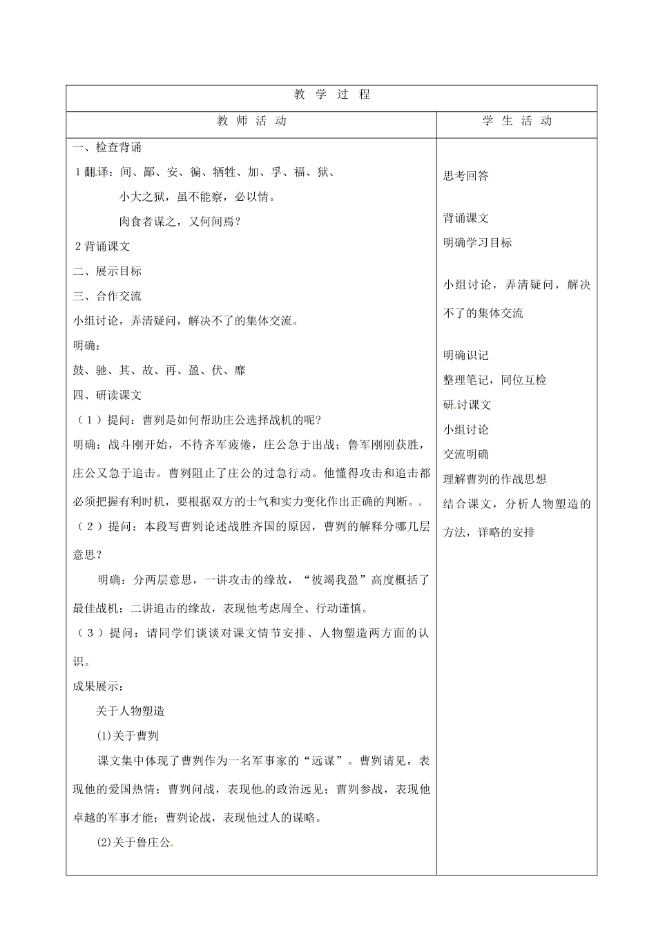山东省烟台20中八年级语文下册 《曹刿论战》（一）教学设计_第2页