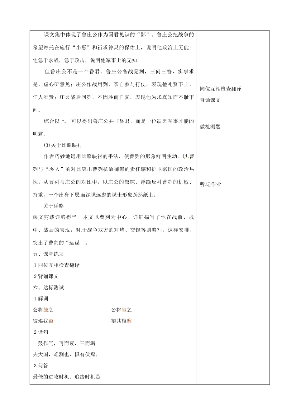 山东省烟台20中八年级语文下册 《曹刿论战》（一）教学设计_第3页