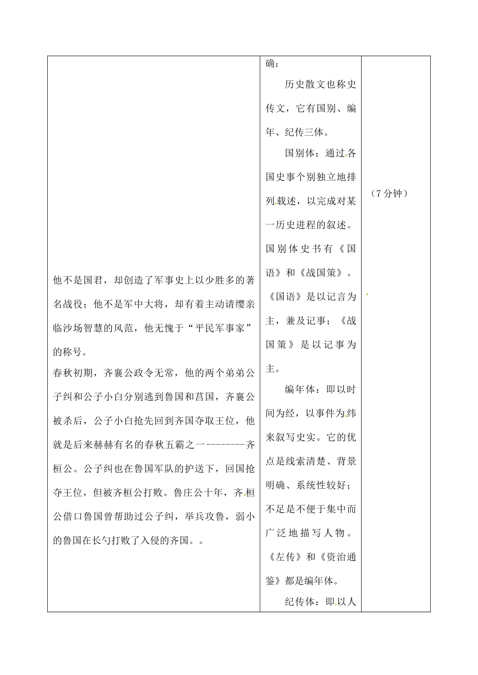 吉林省四平市第十七中学九年级语文上册《第10课 曹刿论战一课时》教学设计 长春版_第3页