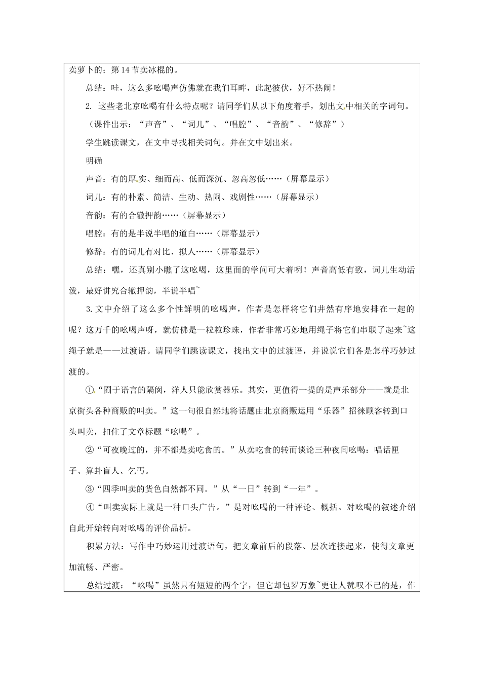 江苏省常州市常州西藏民族中学八年级语文《吆喝》校级公开课教案 人教新课标版_第2页