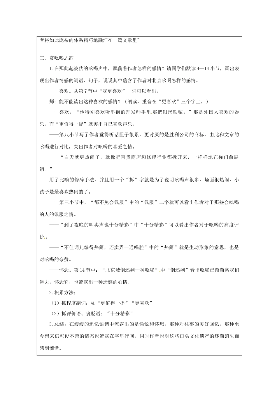 江苏省常州市常州西藏民族中学八年级语文《吆喝》校级公开课教案 人教新课标版_第3页