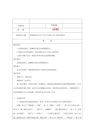 江苏省常州市常州西藏民族中学八年级语文《吆喝》校级公开课教案 人教新课标版