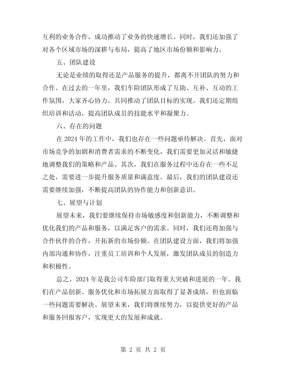 2024年车险年终工作总结 _第2页