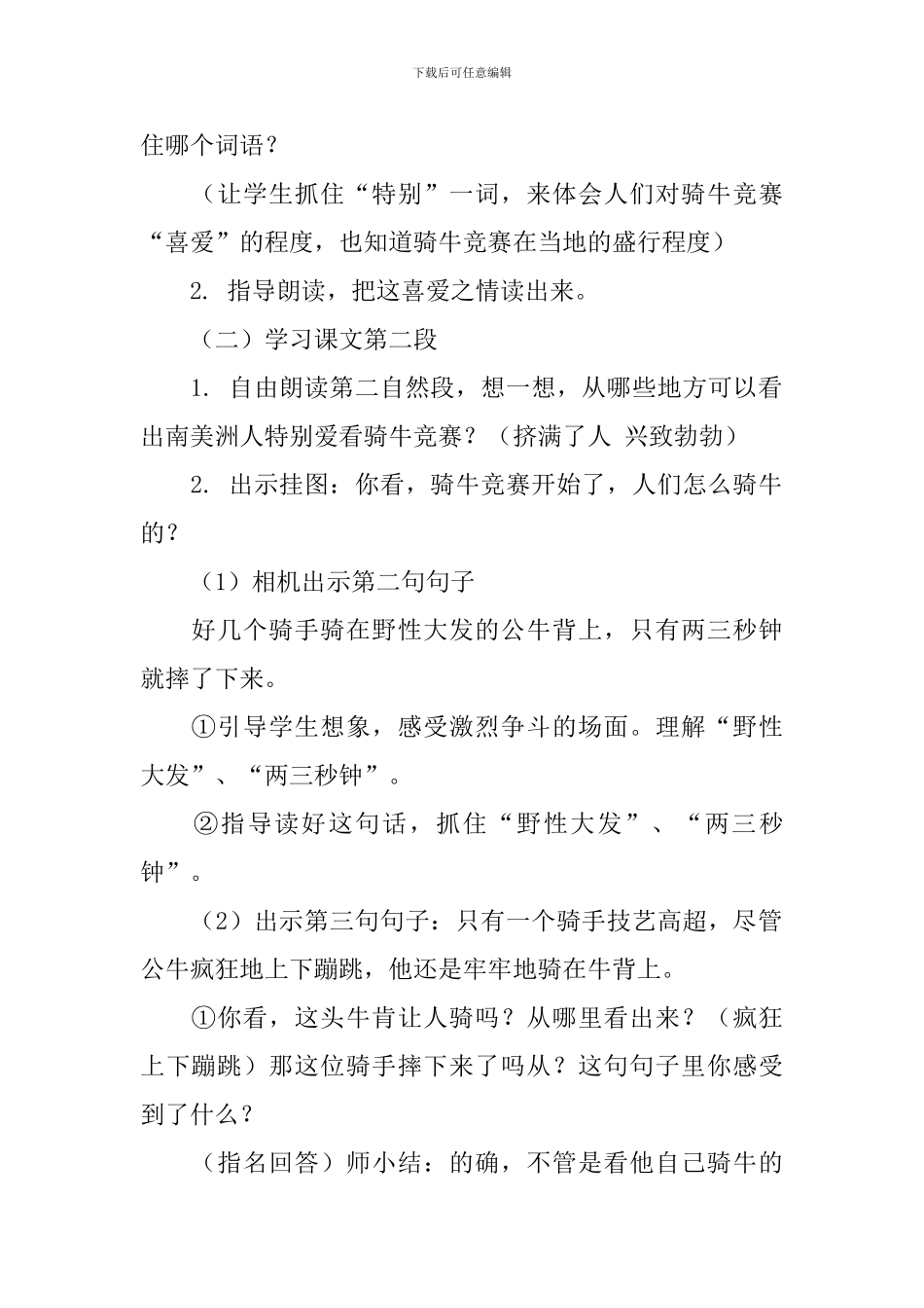 苏教版小学一年级下册语文《骑牛比赛》教案设计_第2页