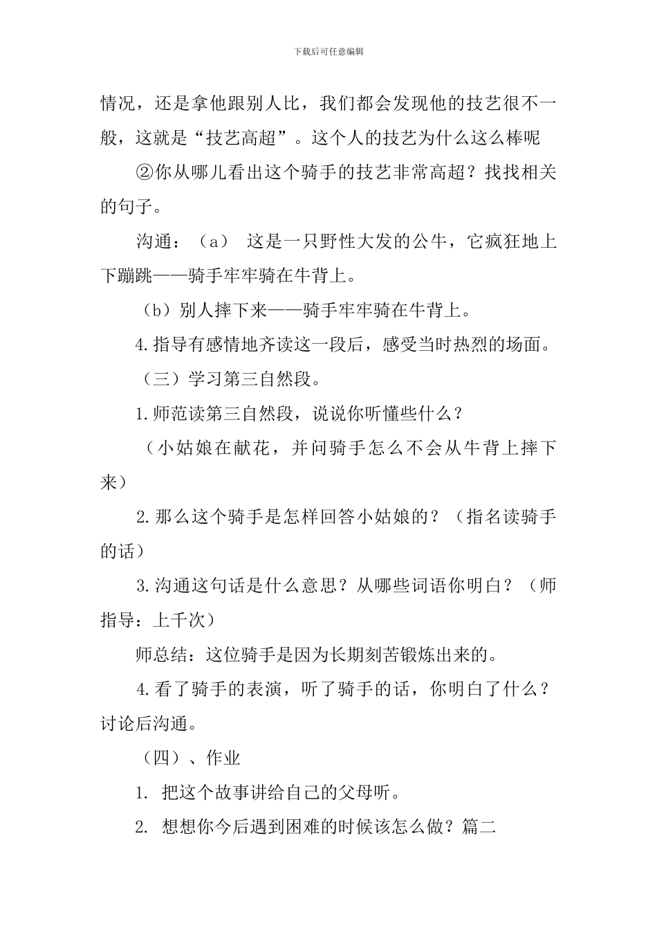苏教版小学一年级下册语文《骑牛比赛》教案设计_第3页