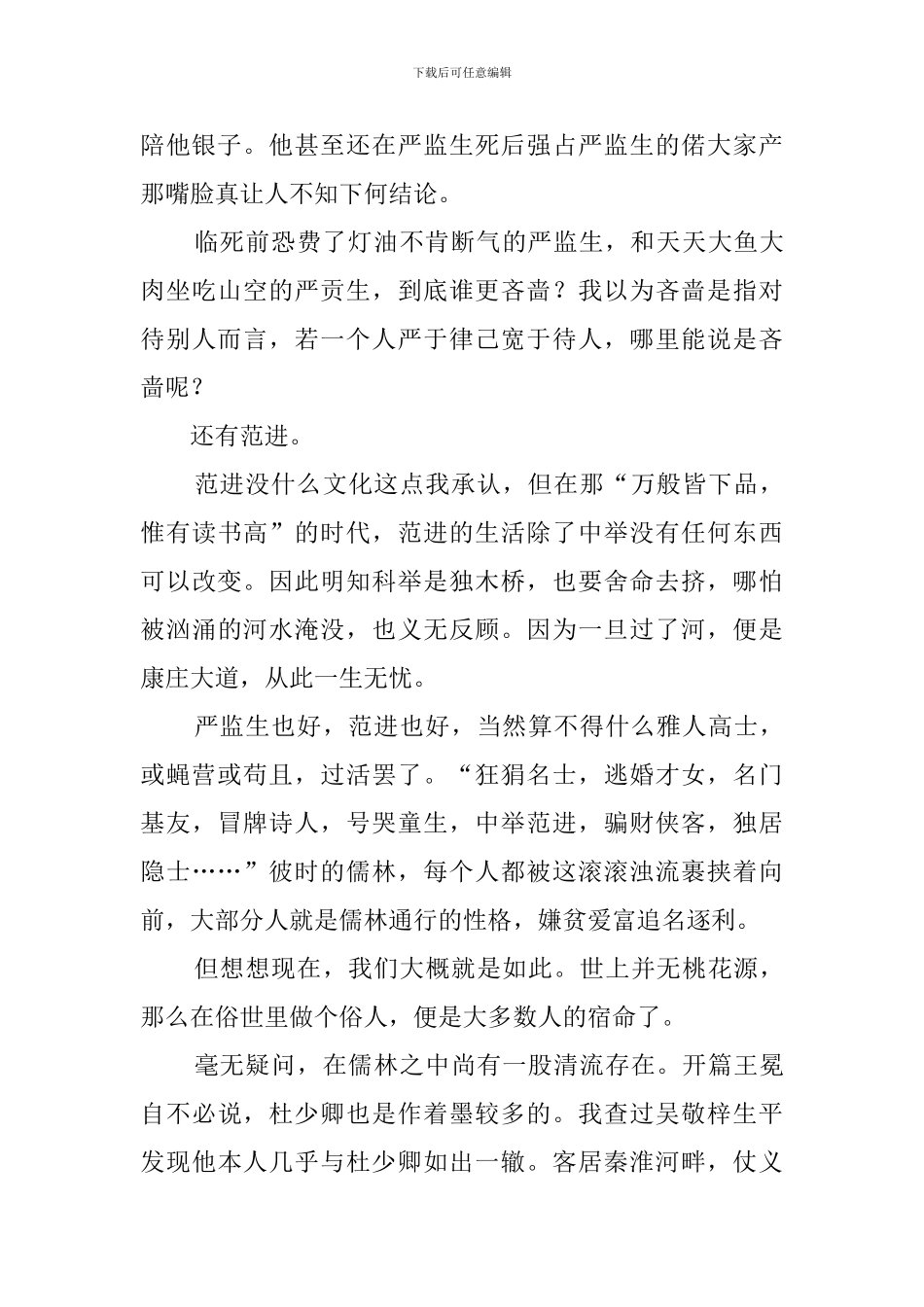 儒林外史读后感范文1200字_第2页