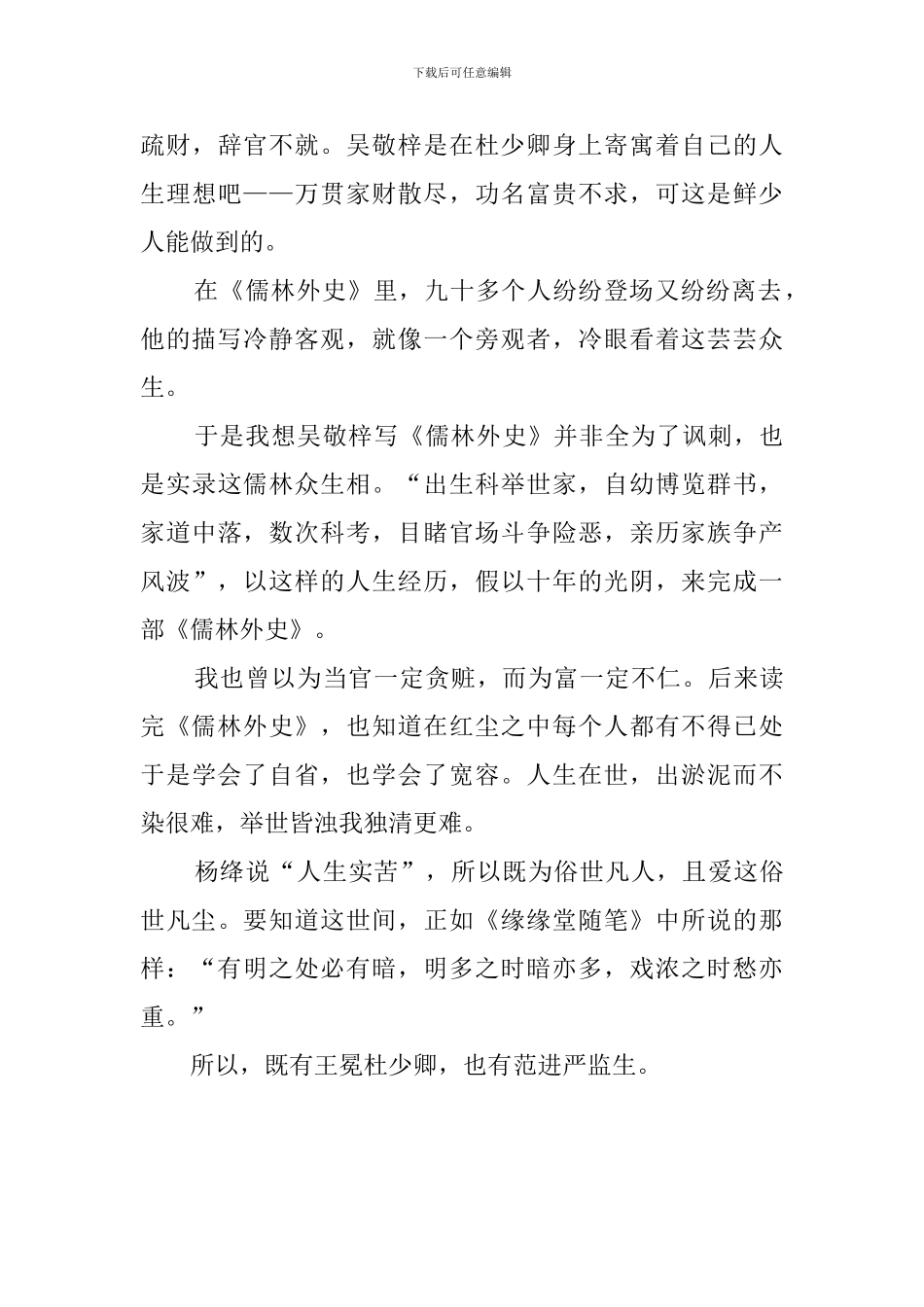 儒林外史读后感范文1200字_第3页
