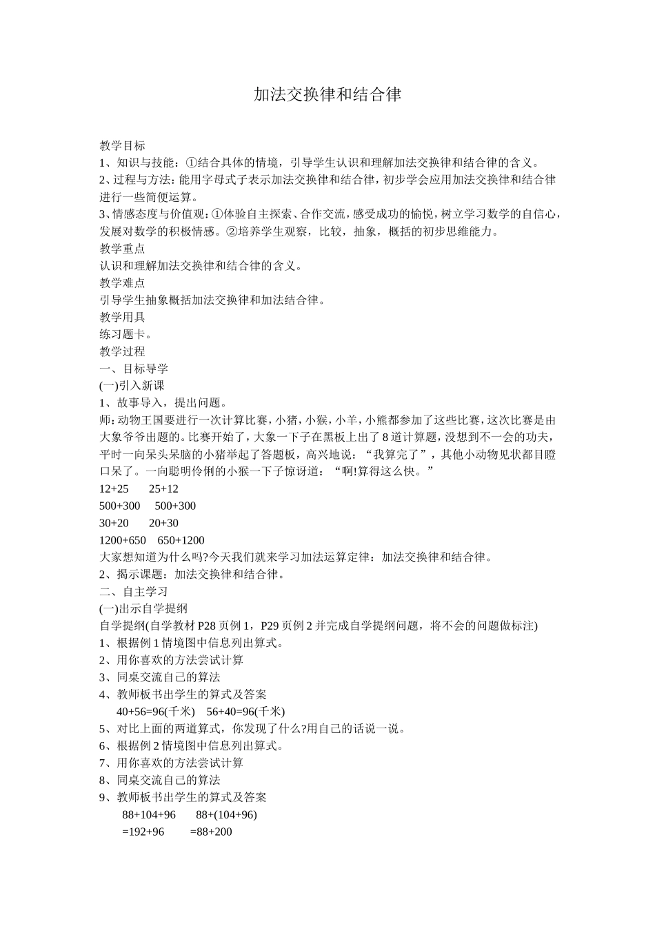 加法交换律和结合律_第1页