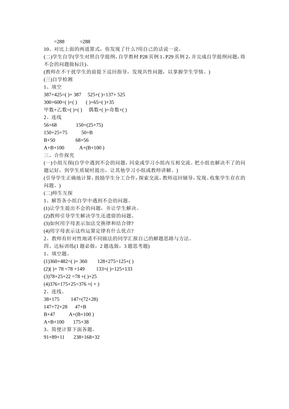 加法交换律和结合律_第2页