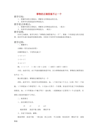 九年级语文上册《事物的正确答案不止一个》教学设计 人教新课标版