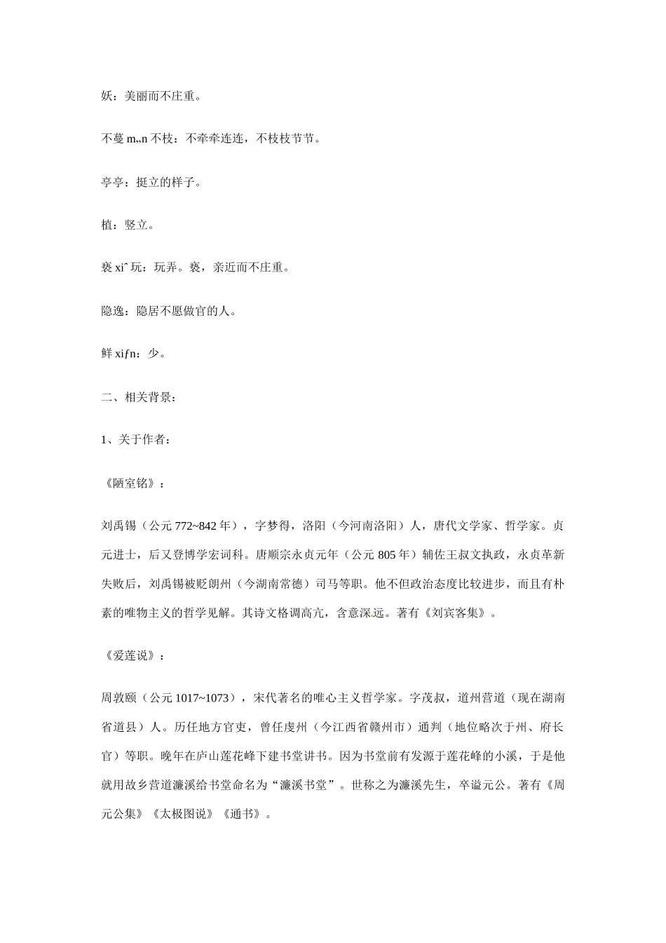 九年级语文上册第六单元21《短文两篇》教案鄂教版_第2页