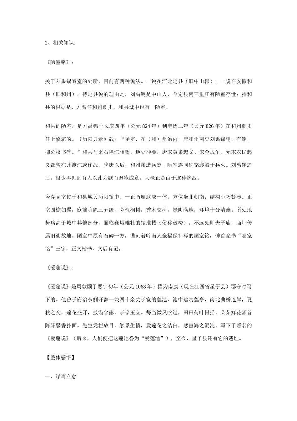 九年级语文上册第六单元21《短文两篇》教案鄂教版_第3页