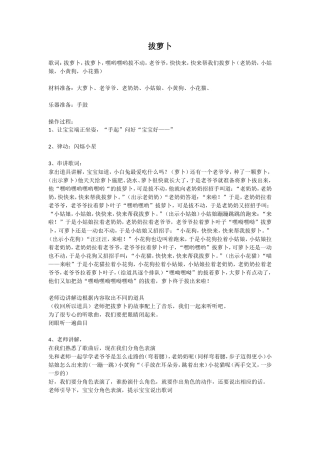 奥尔夫A班-拔萝卜(1)