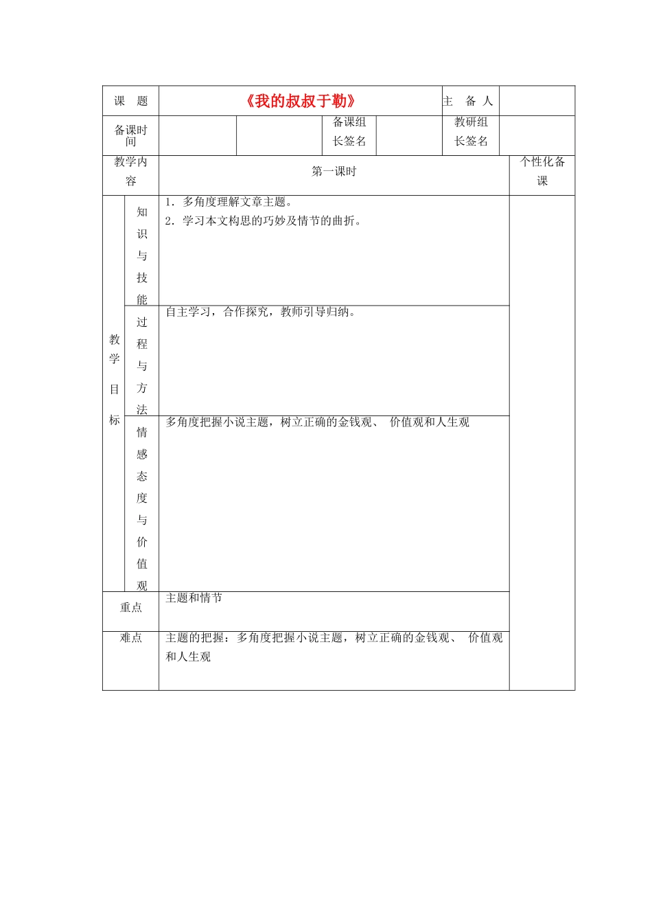 湖南省茶陵县世纪星实验学校九年级语文《我的叔叔于勒》（第一课时）教案 人教新课标版_第1页