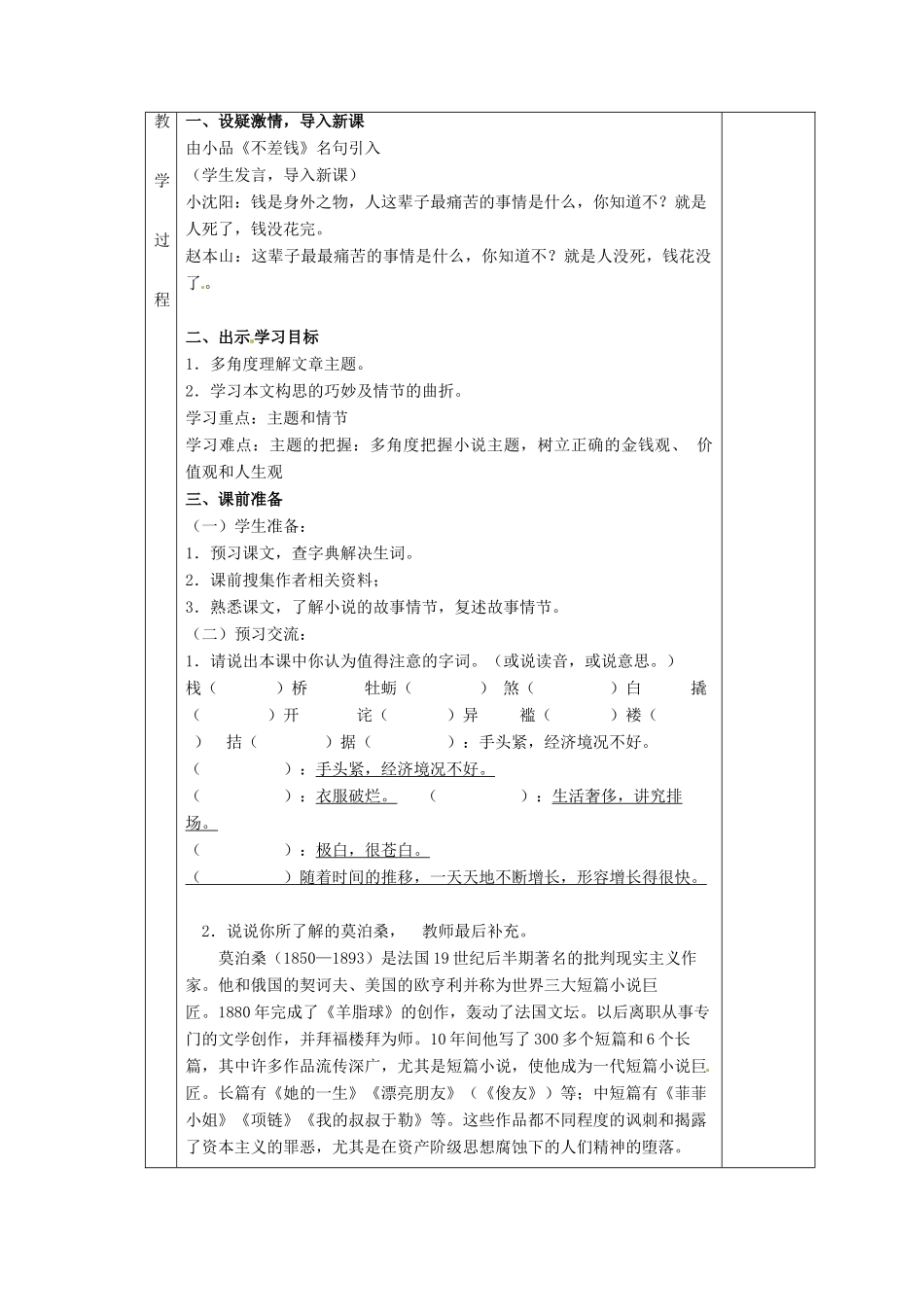 湖南省茶陵县世纪星实验学校九年级语文《我的叔叔于勒》（第一课时）教案 人教新课标版_第2页
