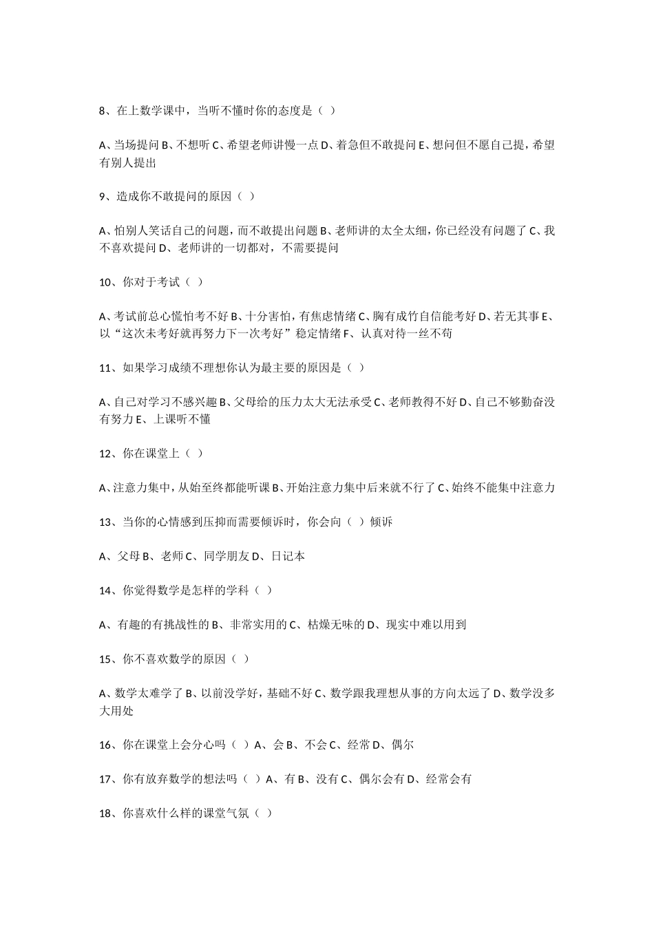 学生学习数学问卷调查表 (2)_第2页