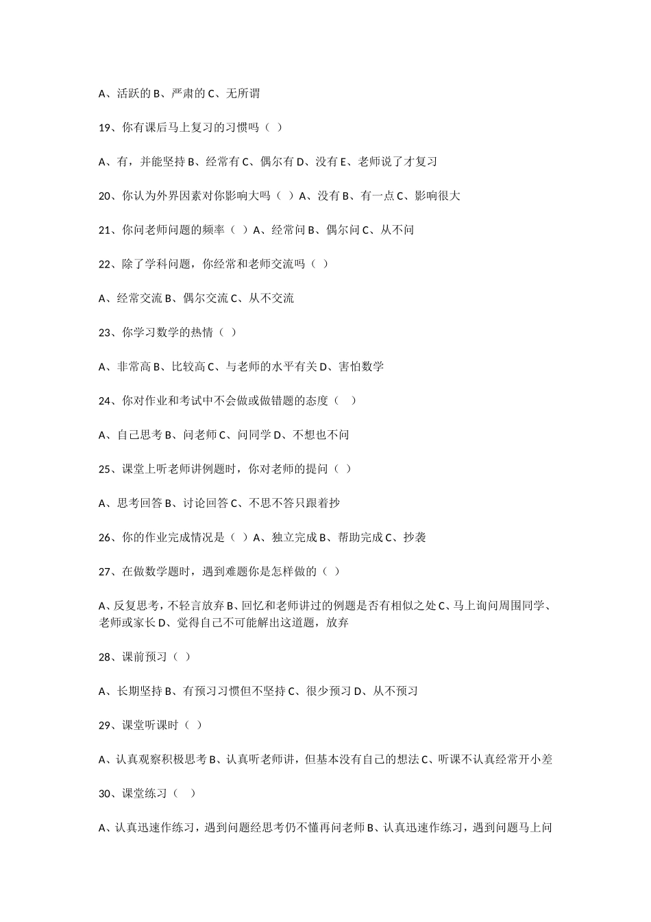 学生学习数学问卷调查表 (2)_第3页