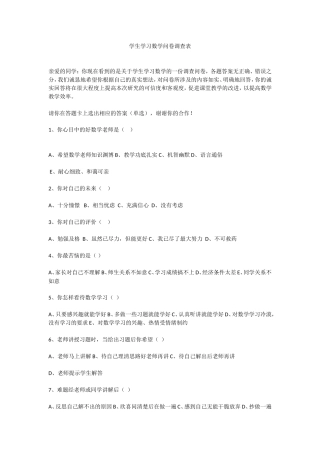 学生学习数学问卷调查表 (2)
