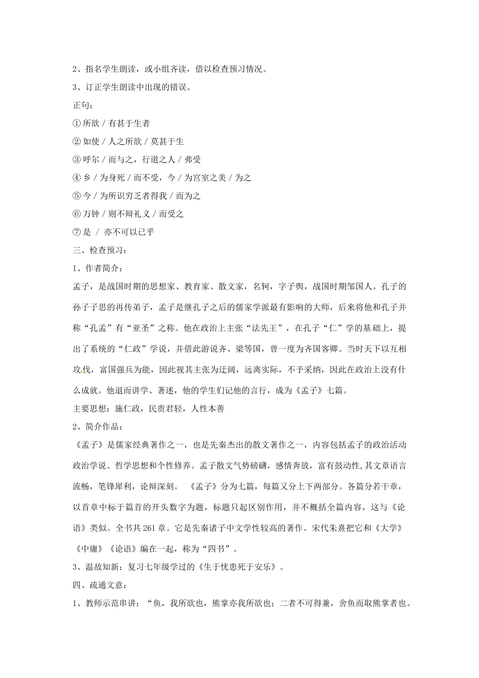 山东省枣庄市峄城区吴林街道中学九年级语文下册 第五单元《鉴赏评论  鱼，我所欲也》教案 北师大版_第2页