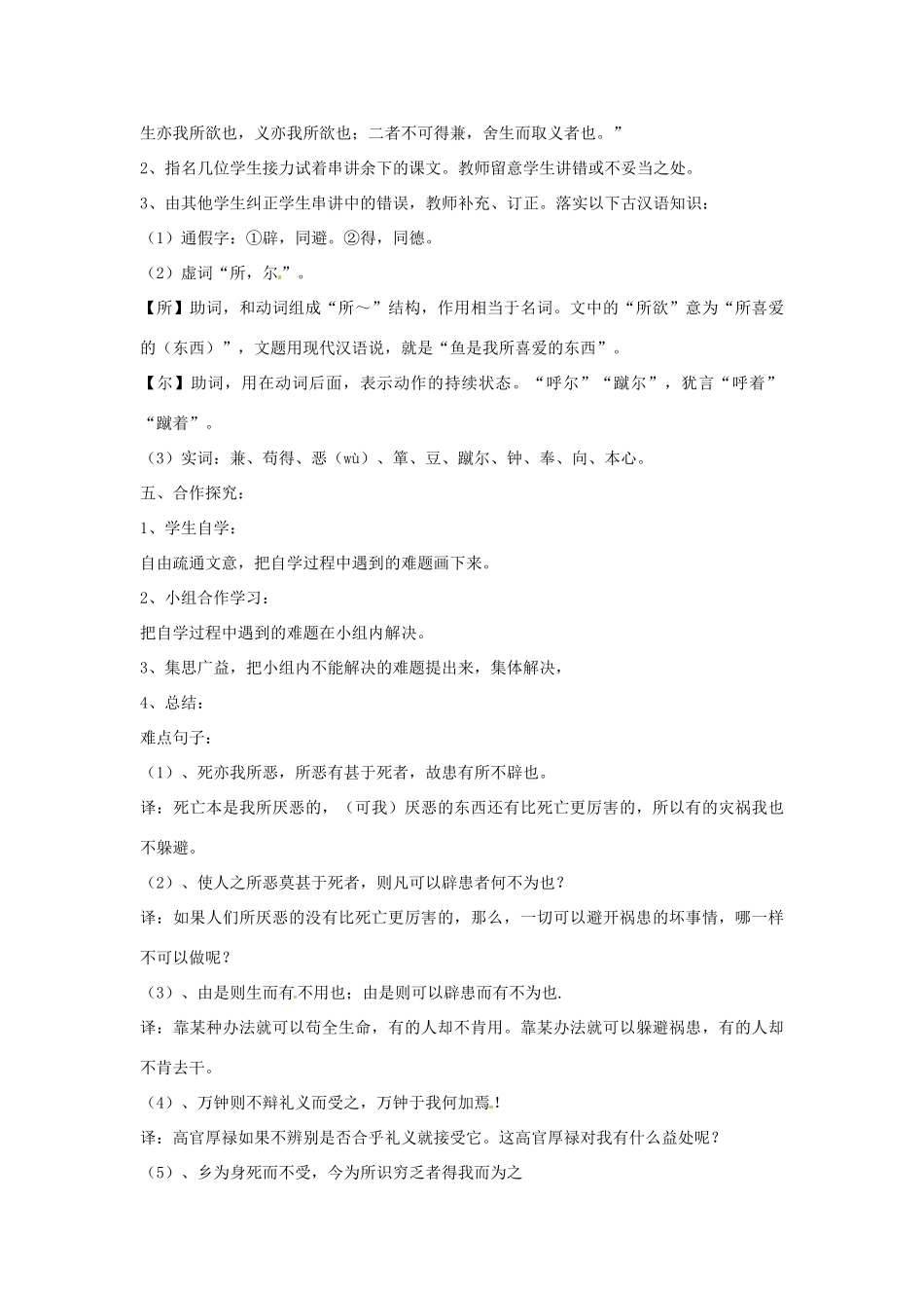 山东省枣庄市峄城区吴林街道中学九年级语文下册 第五单元《鉴赏评论  鱼，我所欲也》教案 北师大版_第3页