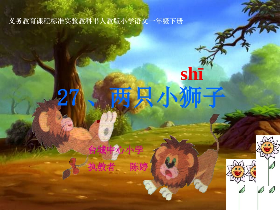 《两只小狮子》课件 (3)_第2页