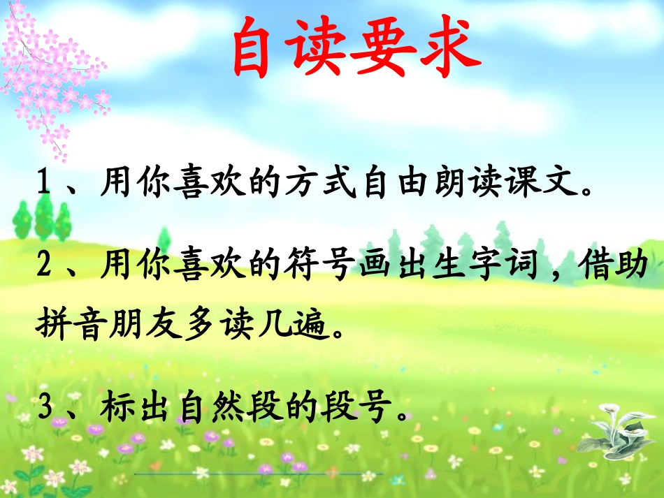 《两只小狮子》课件 (3)_第3页