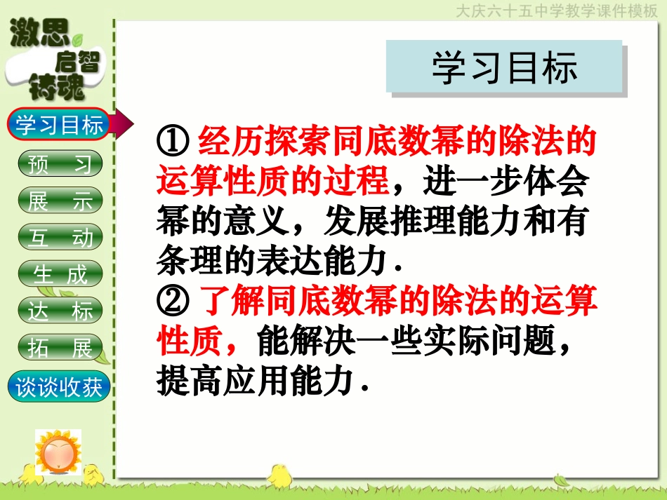 同底数幂的除法_第2页