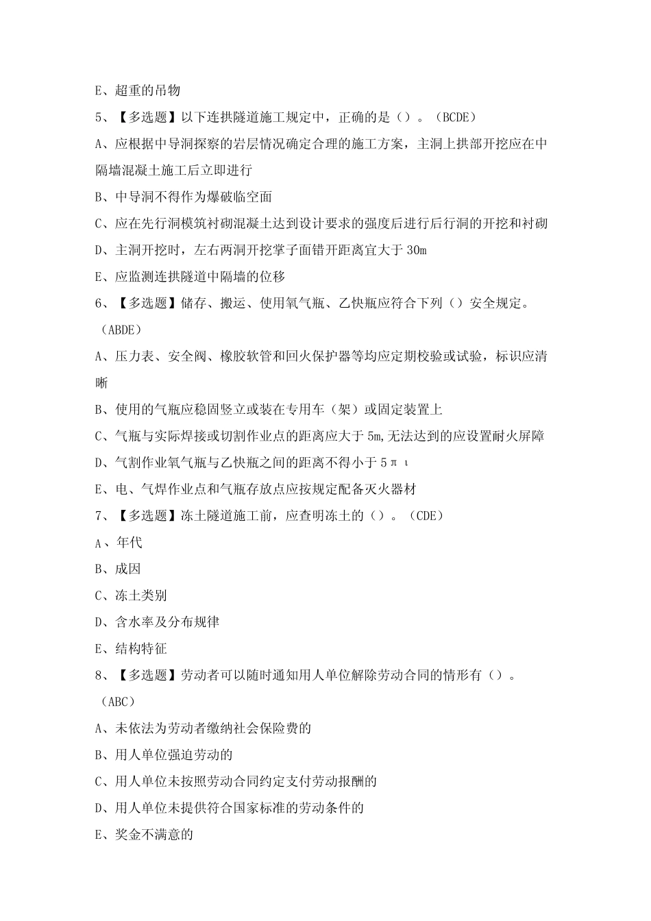 2024年【公路水运工程施工企业安全生产管理人员】考试及答案_第2页