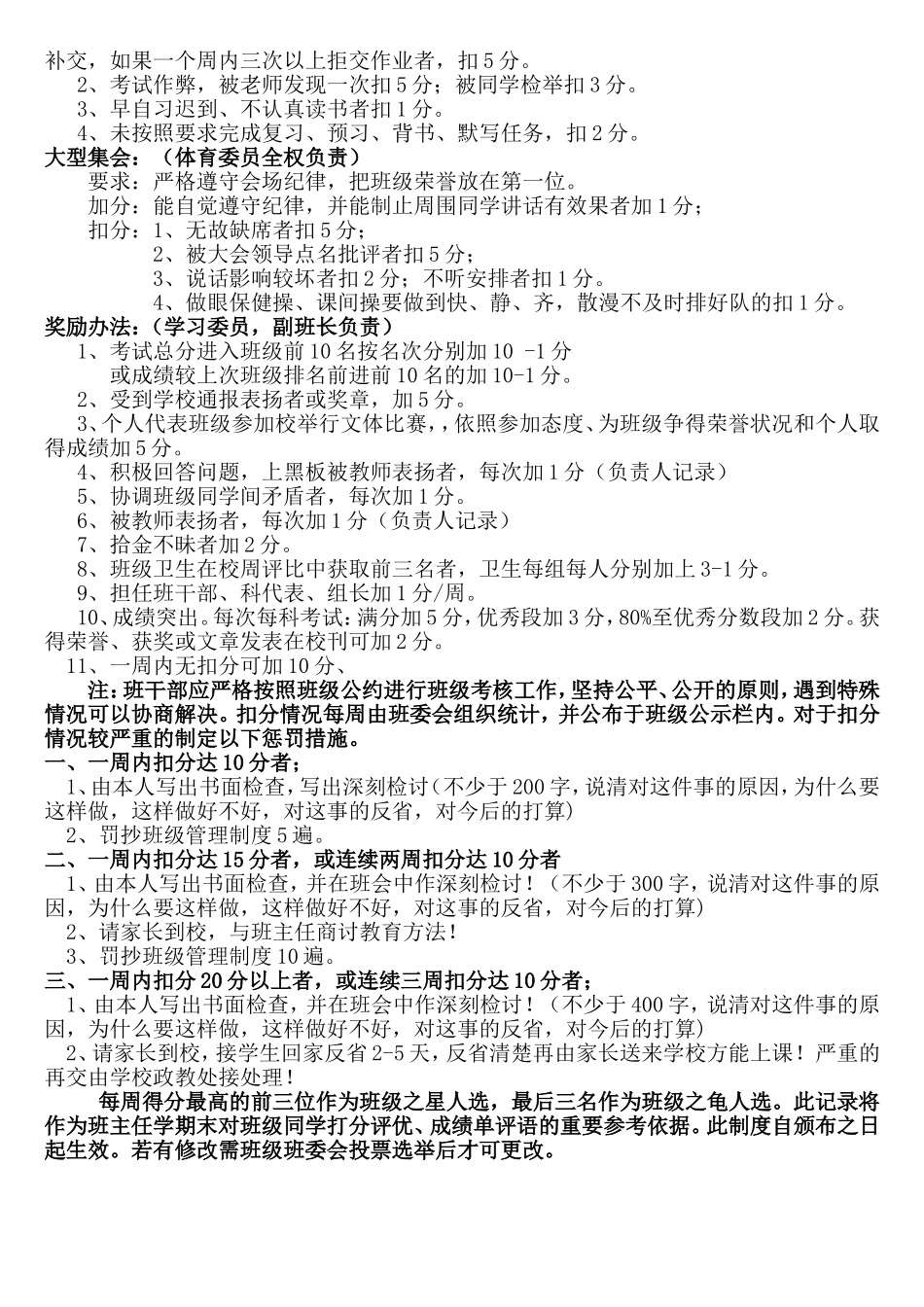 初中班级管理___平时表现奖惩班级管理量化管理制度(1)_第2页
