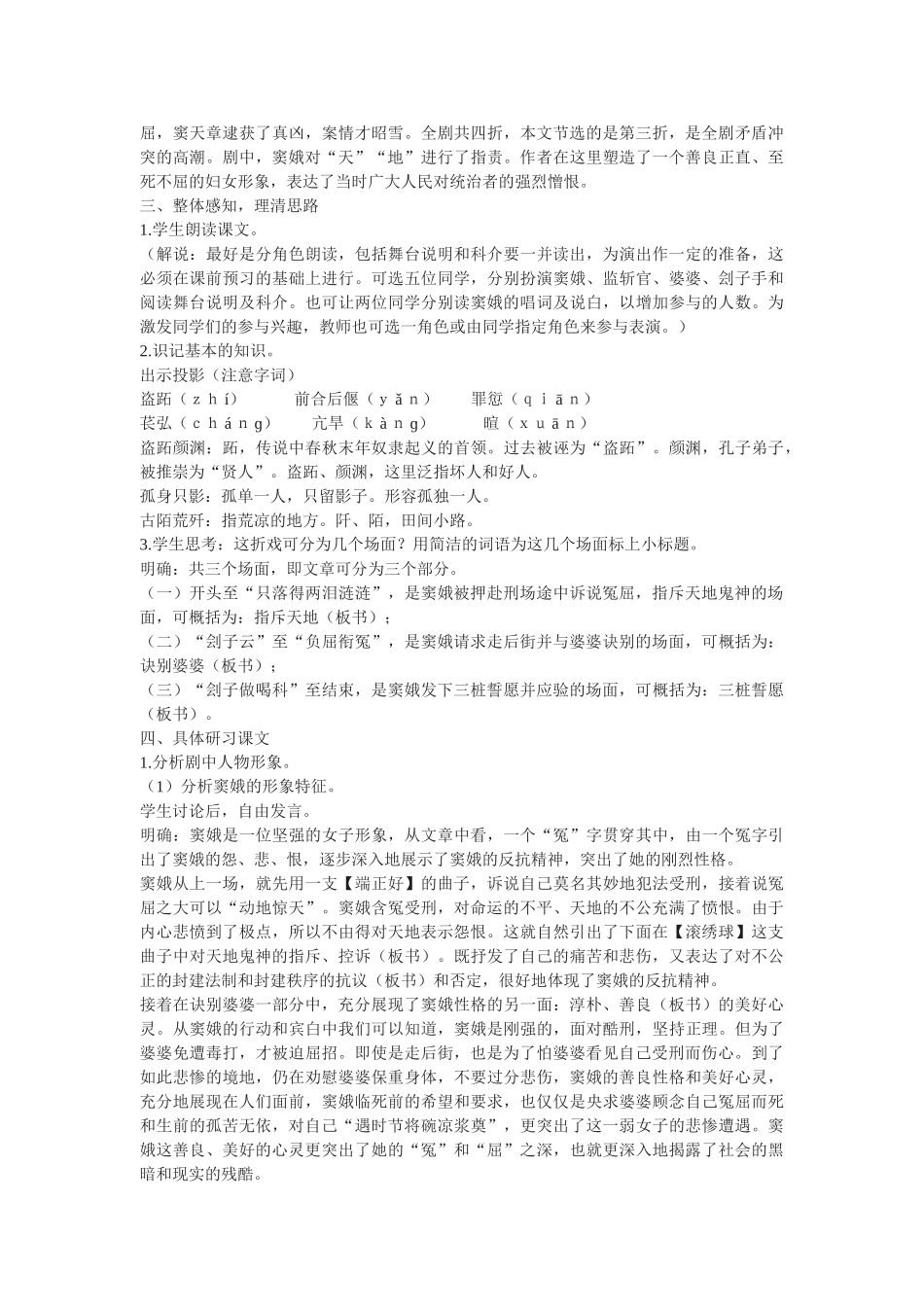 九年级语文上册《窦娥冤》备课资料长春版_第3页