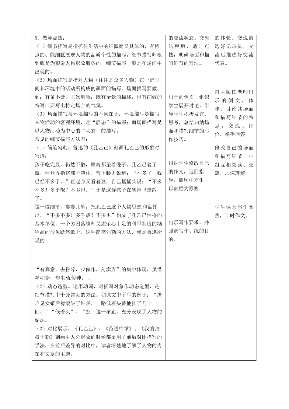 甘肃省酒泉市瓜州二中九年级语文下册 第一单元“表达 交流”综合实践 -场面与细节教案 北师大版_第3页