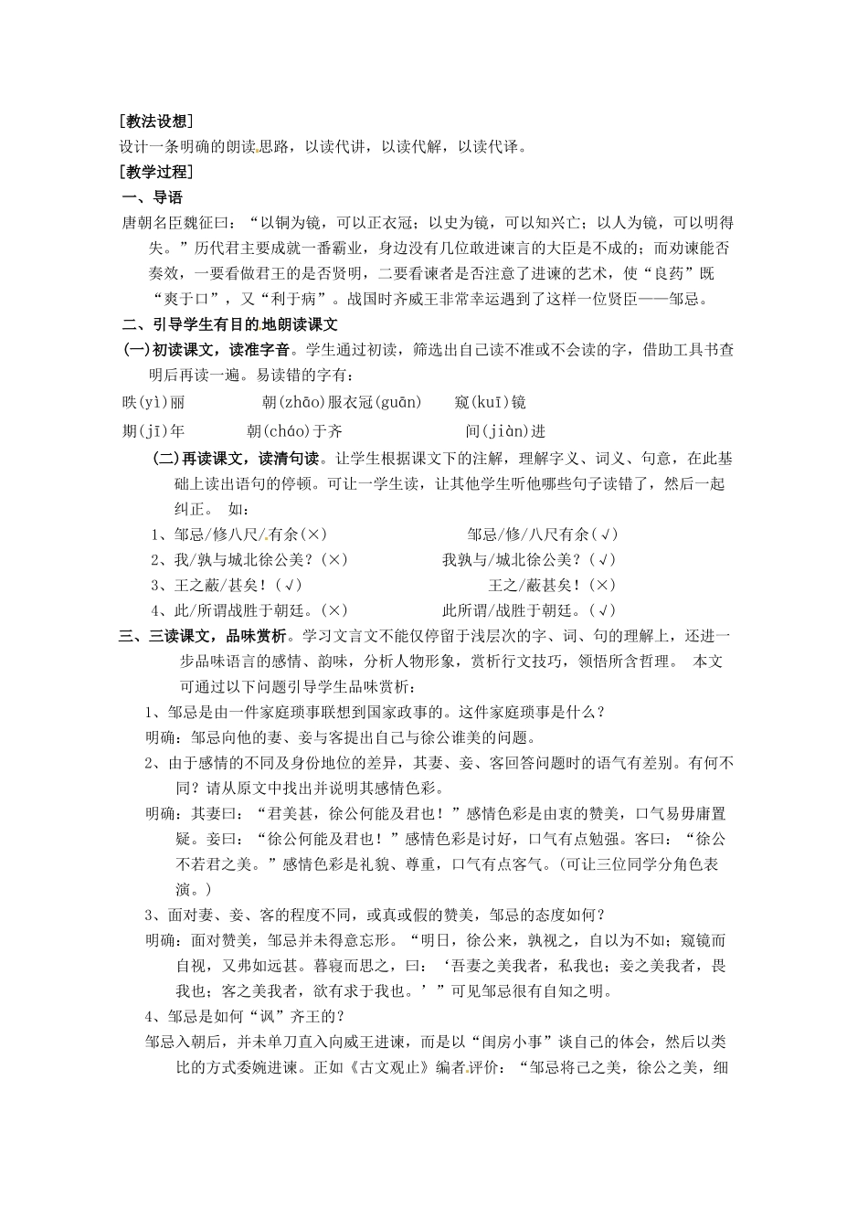九年级语文下册《邹忌讽齐王纳谏》教案2人教版_第2页