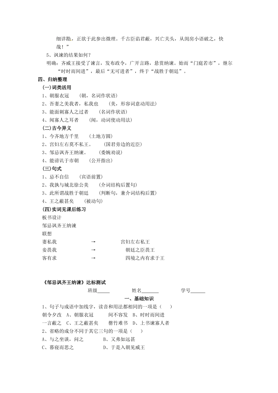 九年级语文下册《邹忌讽齐王纳谏》教案2人教版_第3页