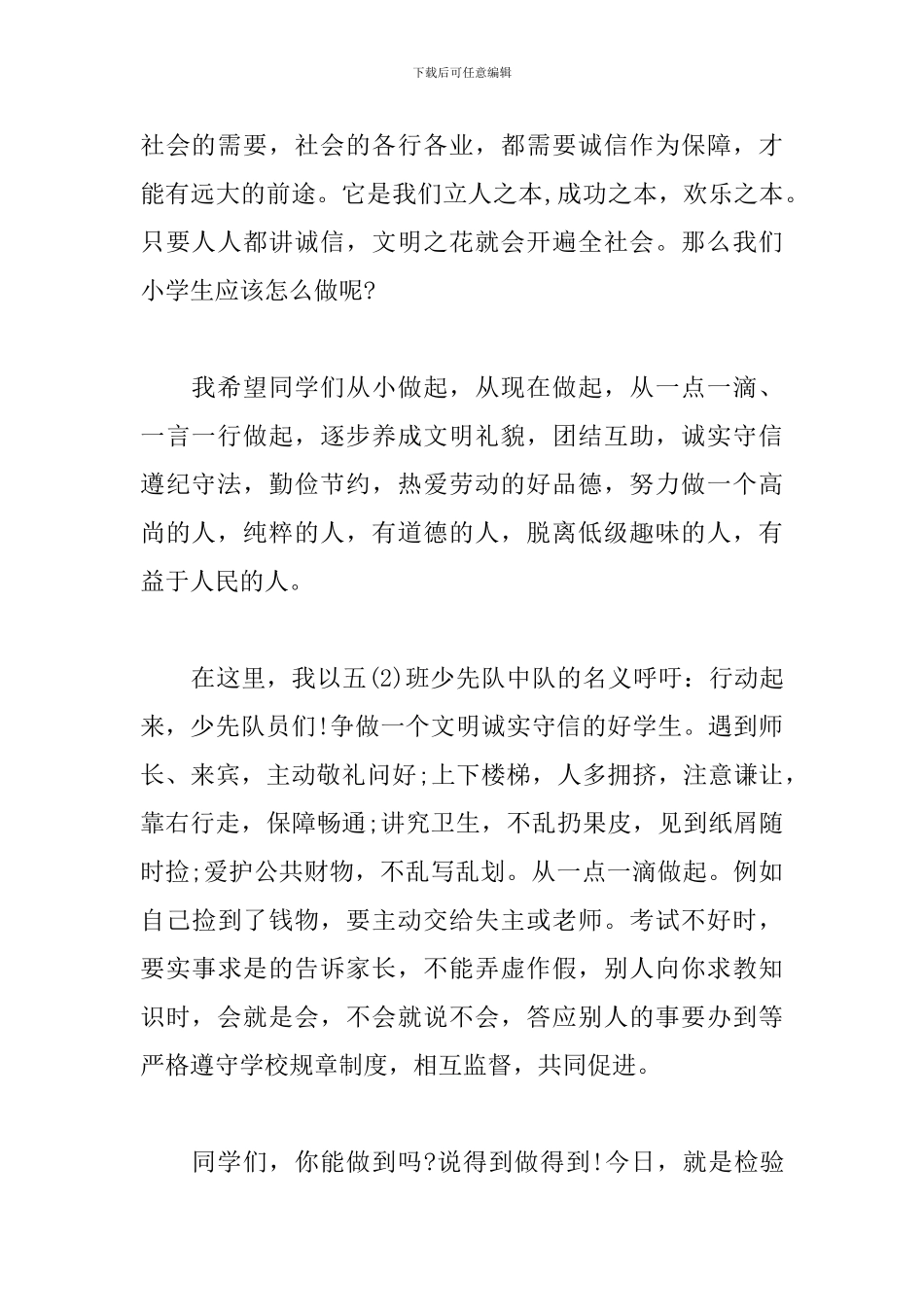 诚实守信演讲稿范文格式_第2页