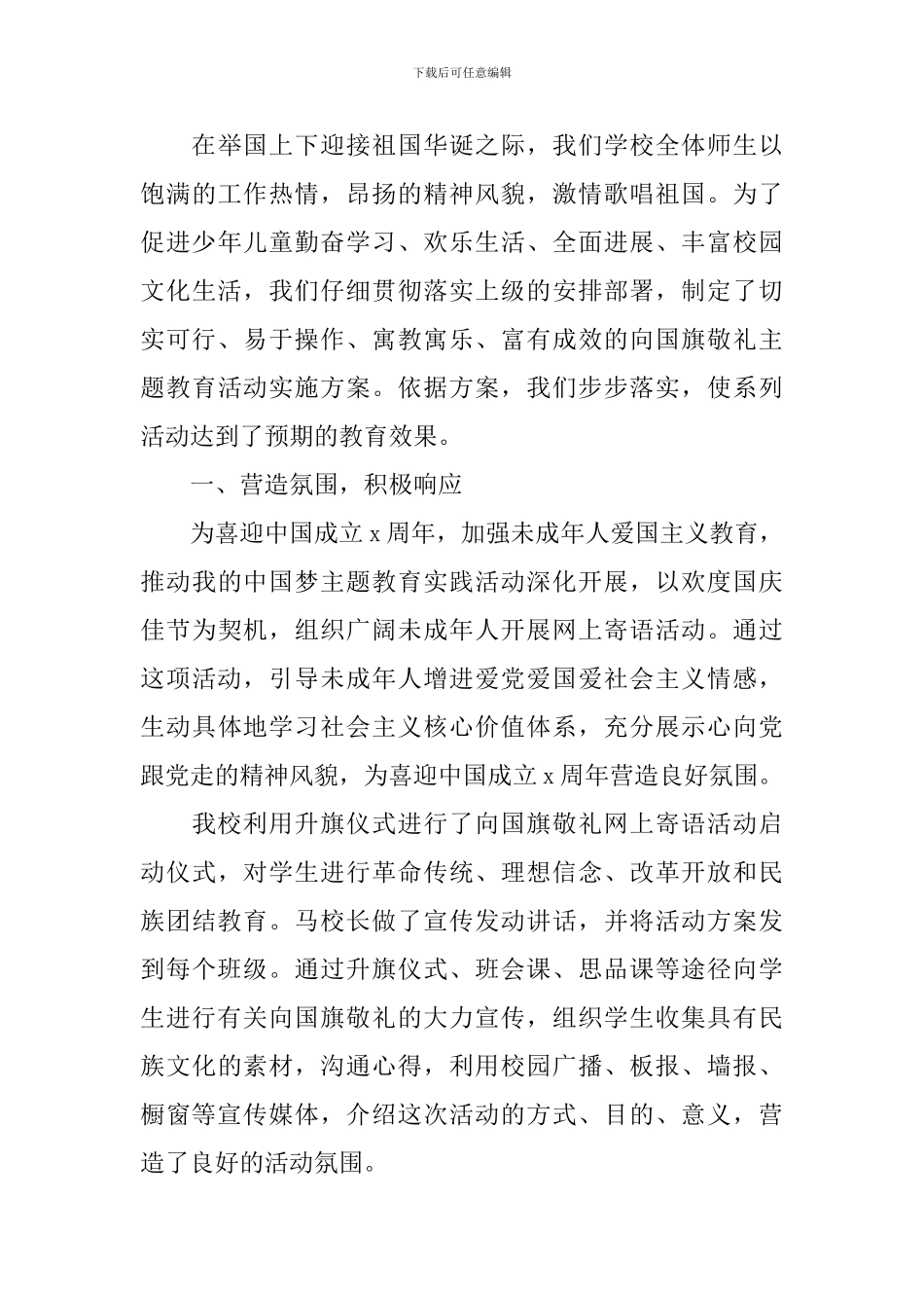 关于10.1国庆节的主题活动总结_第3页
