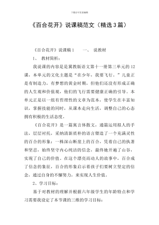 《百合花开》说课稿范文