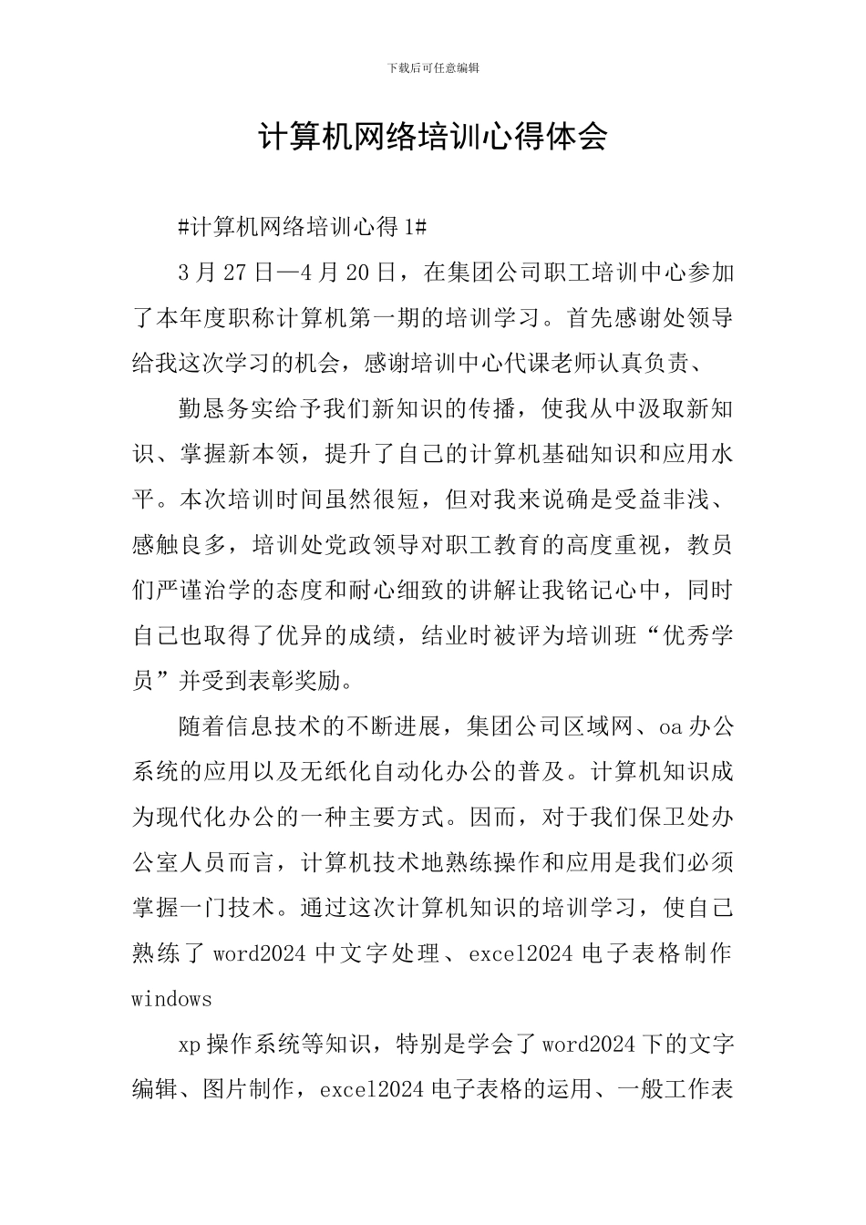 计算机网络培训心得体会_第1页